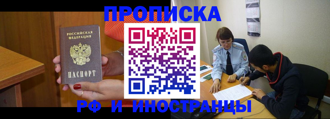 прописка регистрация в Алтае