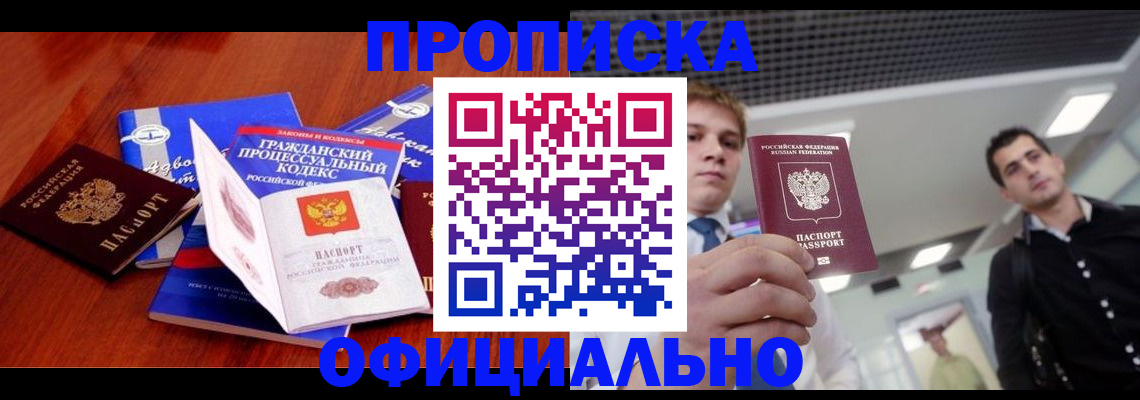 временная регистрация в квартире в Алтае
