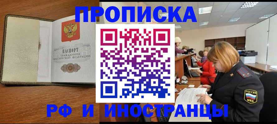 временная регистрация для школы в Алтае