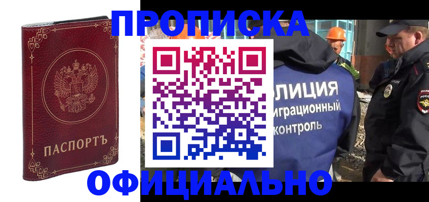 миграционный учет в Алтае