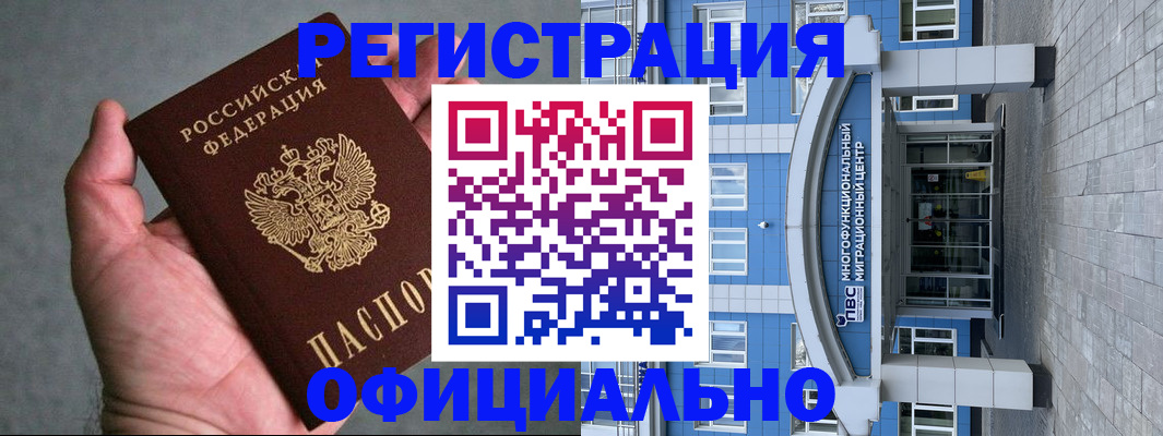 купить прописку в Алтае