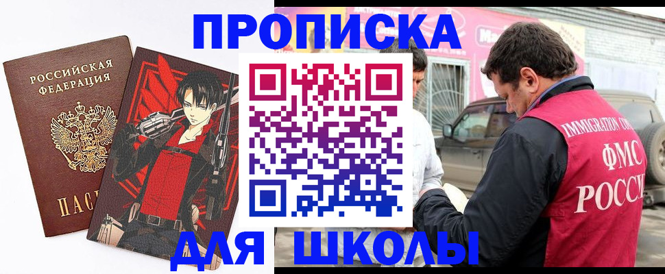 временная прописка в Алтае